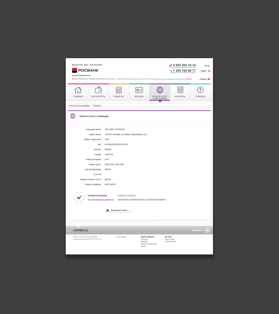 Дизайн проект банка Дизайн проект банка