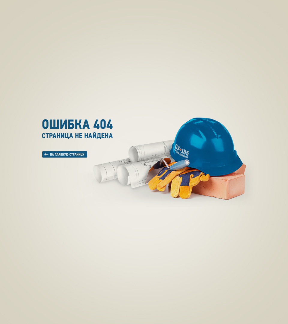 СУ155: Официальный сайт (3.2)