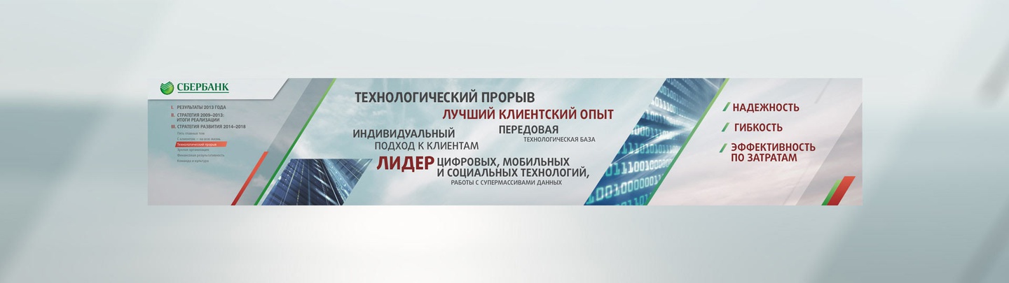 Сбербанк: Презентация для выступления Г. Грефа (7.1)