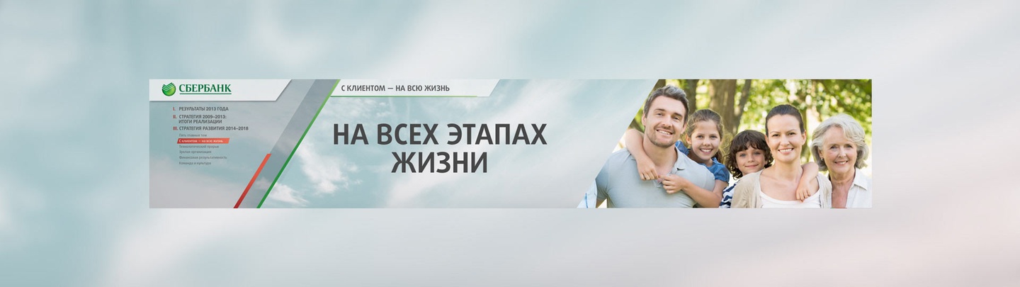 Сбербанк: Презентация для выступления Г. Грефа (7.3)