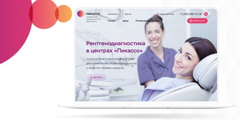 Центры рентгенодиагностики ПИКАССО: Официальный сайт