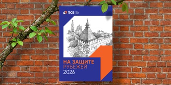 ПСБ: Календарь 2026
