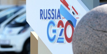 G20: Стиль международной конференции