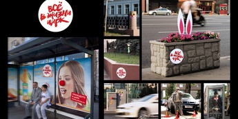 Росгосцирк: Ambient-реклама