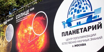 Московский планетарий: Пространство и навигация