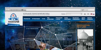 Московский планетарий: Официальный сайт