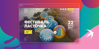 Фестиваль Ласточка: Официальный сайт фестиваля
