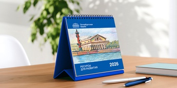 АО «Петербургская биржа» : Календарь на 2026 год