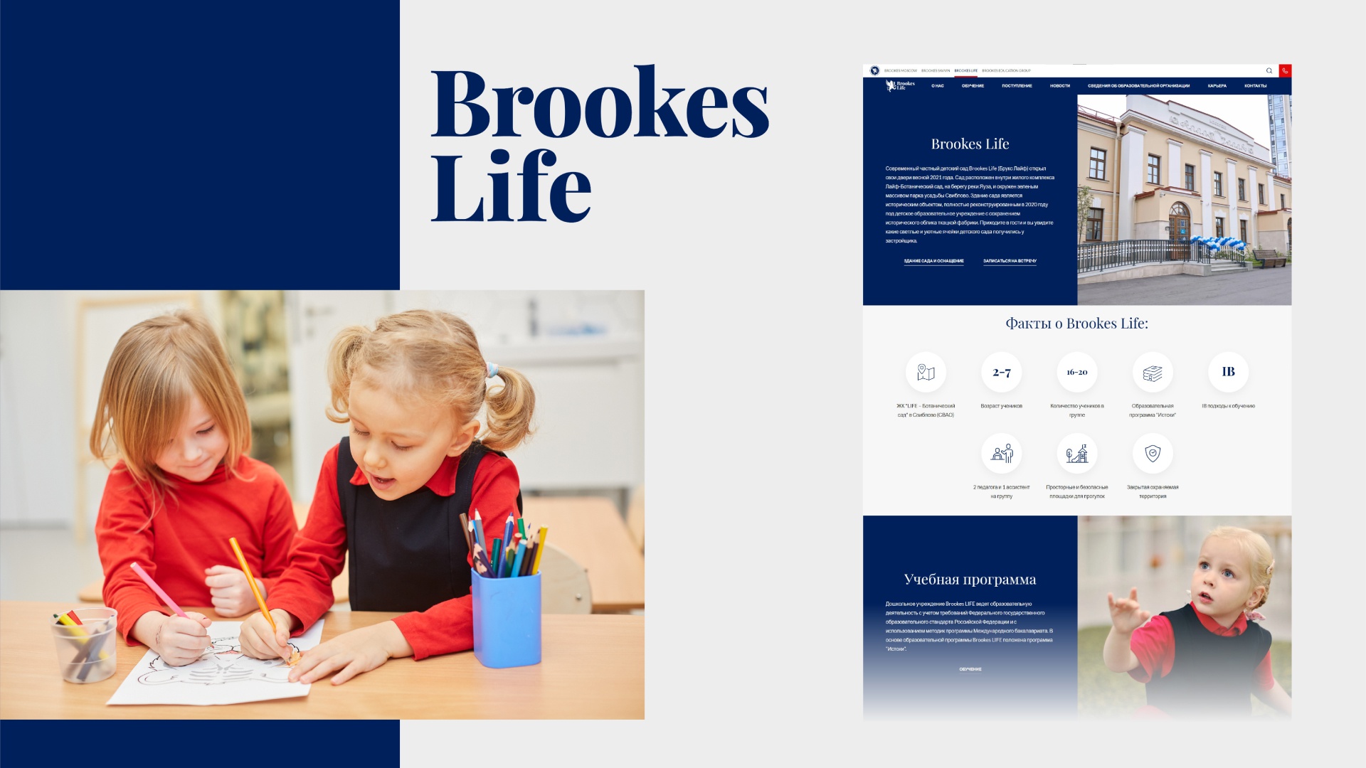 Brookes Education Group: Brookes Education Group: Редизайн сайта международной школы «Brookes» (6.1)