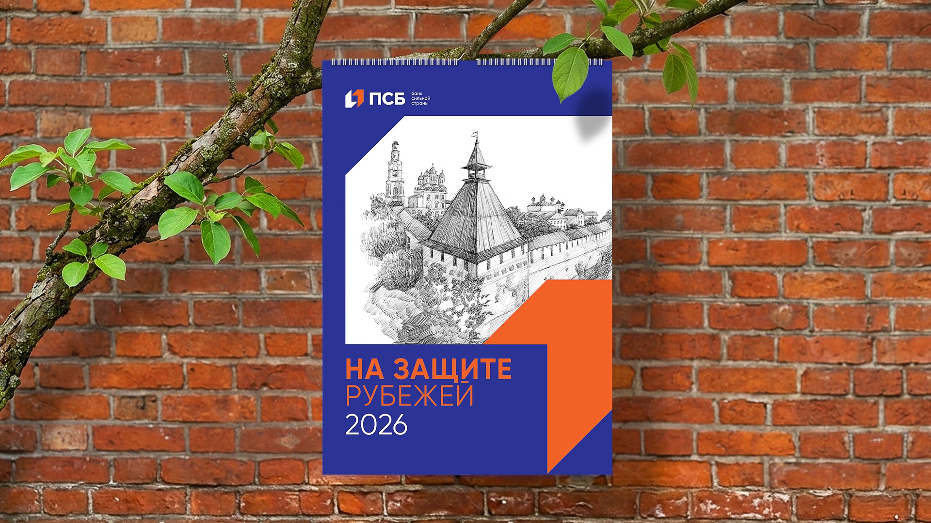 ПСБ: ПСБ: Календарь 2026 (1.1)