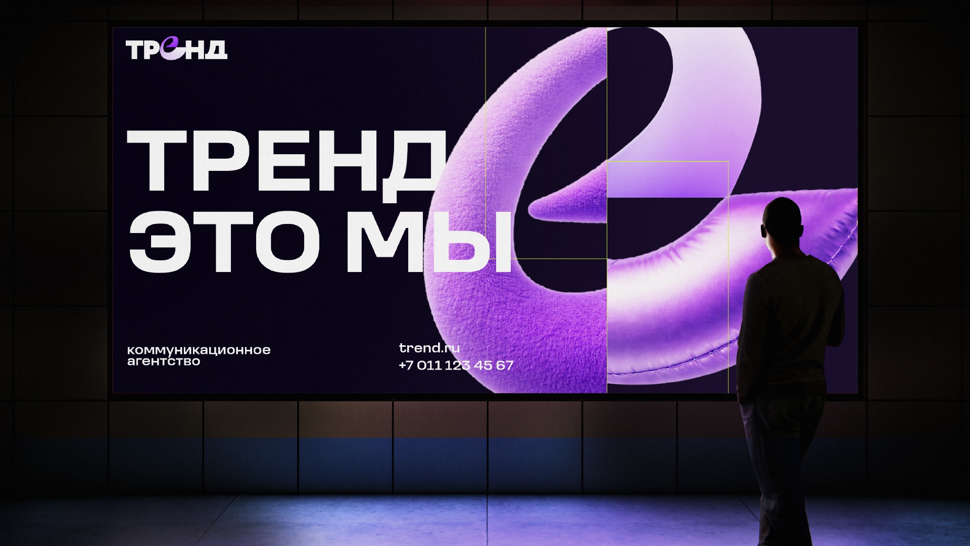 Коммуникационное агентство ТРЕНД: Коммуникационное агентство ТРЕНД: Тренд — логотип коммуникационного агентства (2.1)
