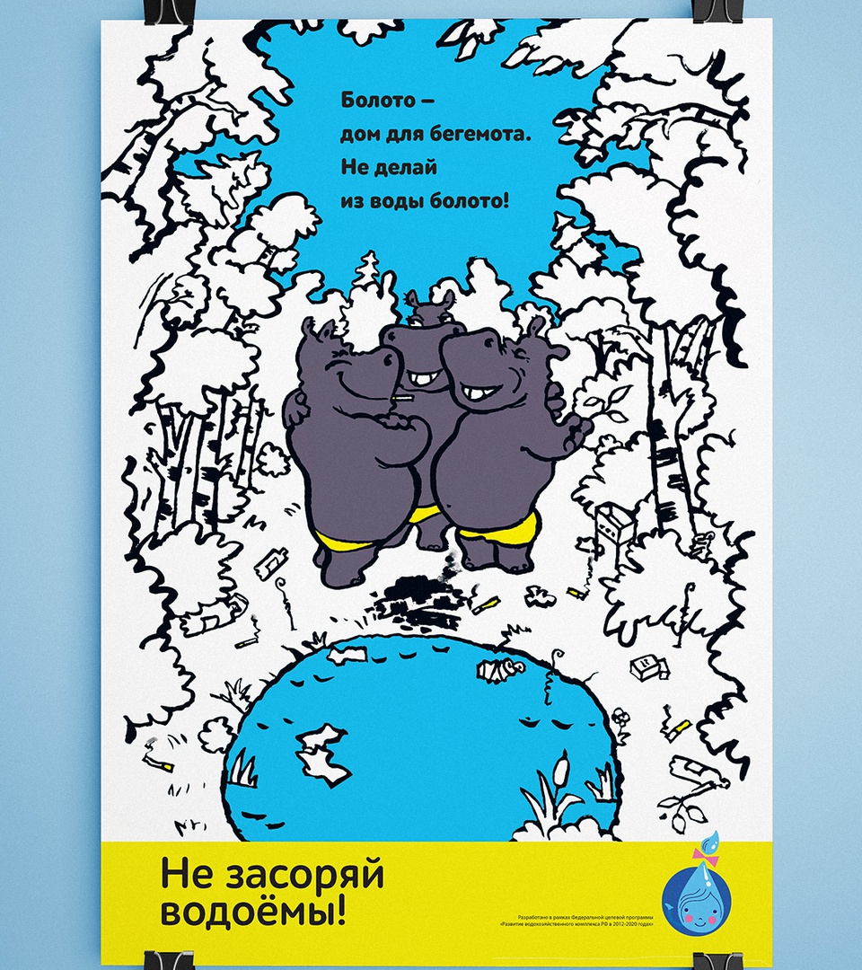 Вода России: Вода России: Плакаты о бережном отношении к воде (1.2)