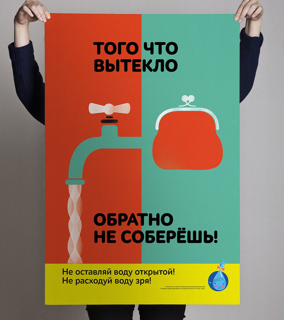Вода России: Вода России: Плакаты о бережном отношении к воде (1.1)