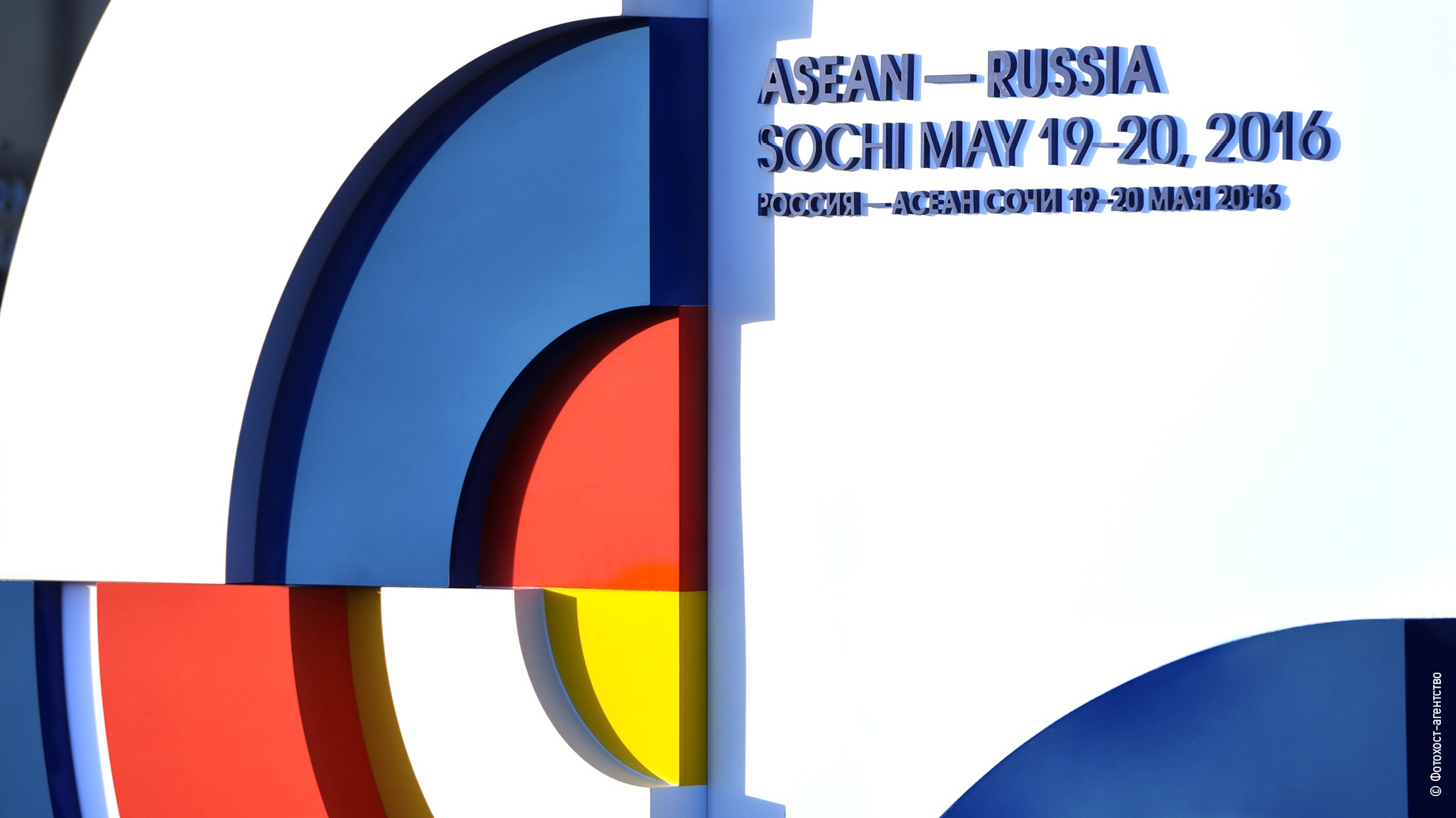 Саммит Россия — АСЕАН: Саммит Россия — АСЕАН: Фирменный стиль и оформление пространств (1.1)