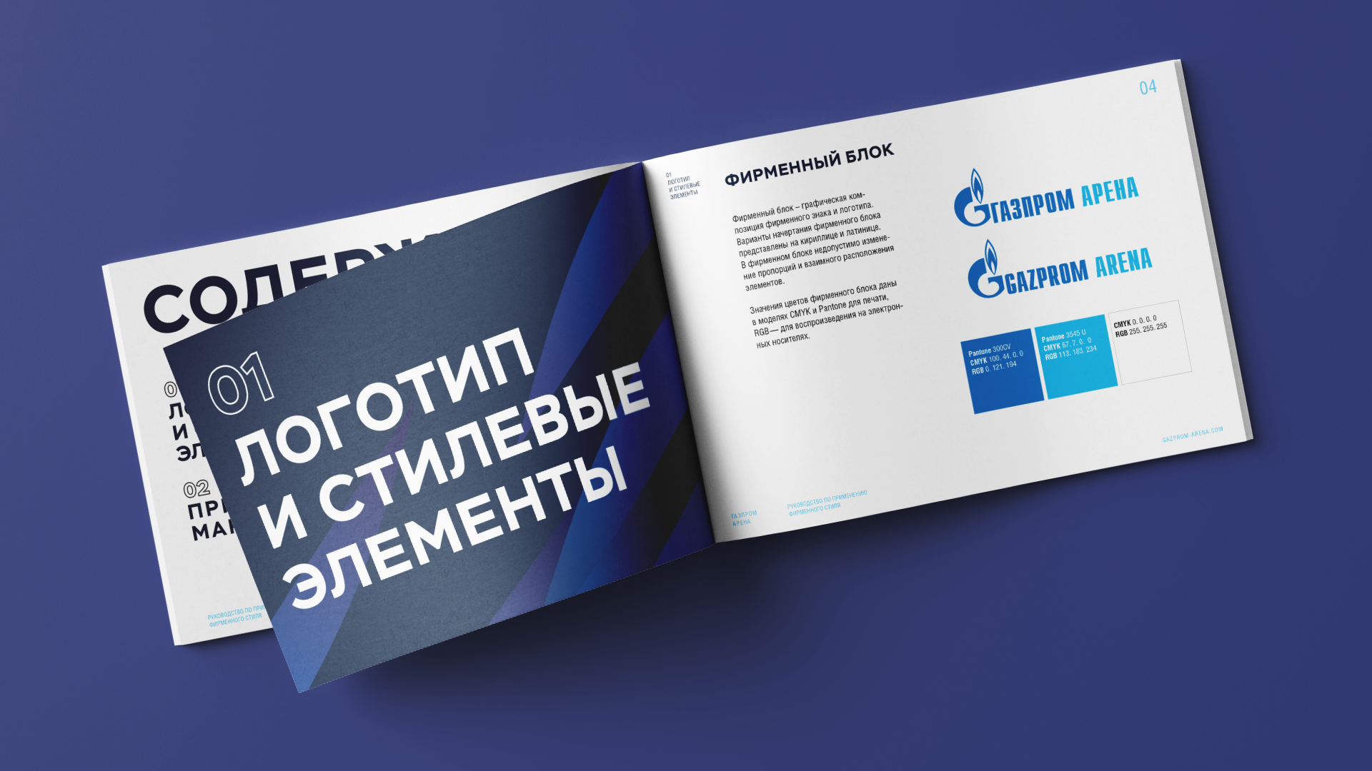 ПАО «Газпром»: ПАО «Газпром»: Айдентика (6.1)
