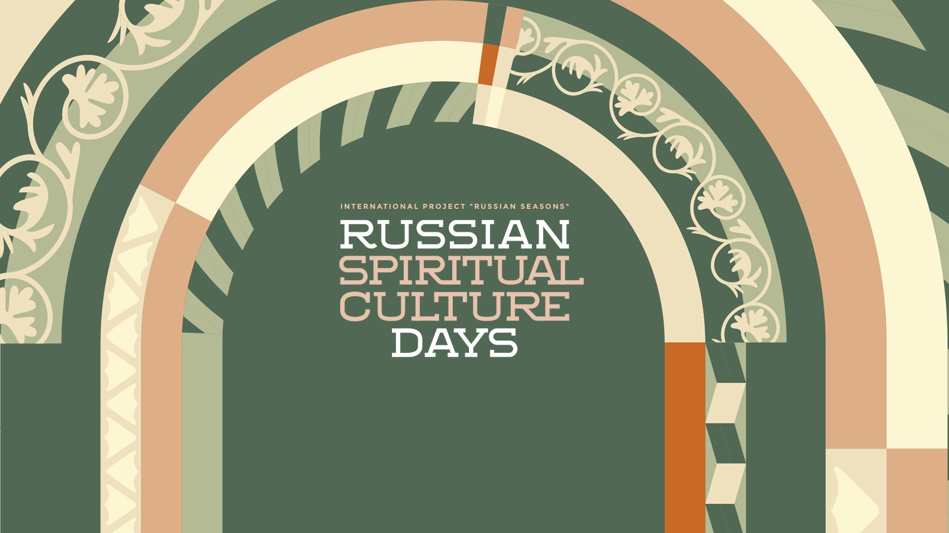 Русские сезоны: Русские сезоны: Дни духовной культуры России — айдентика (2.1)