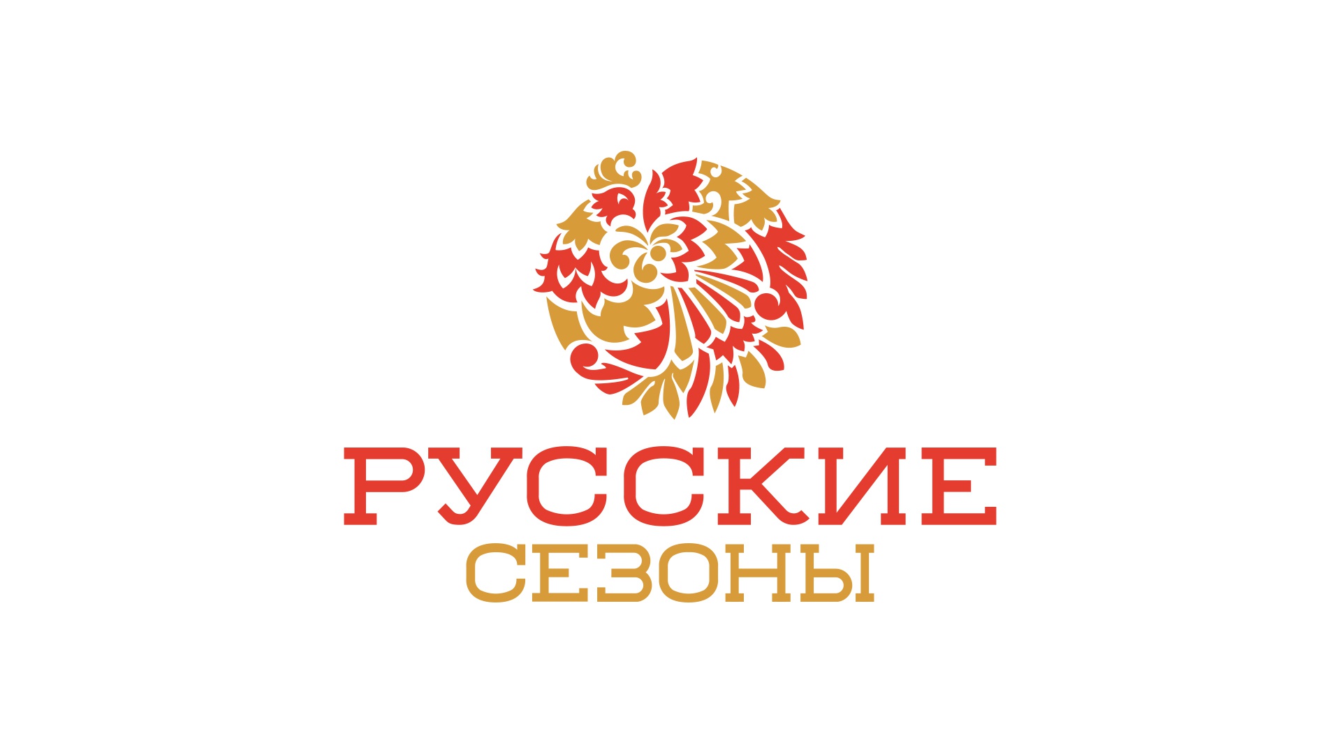 Русские сезоны: Русские сезоны: Визуальная айдентика (2.1)