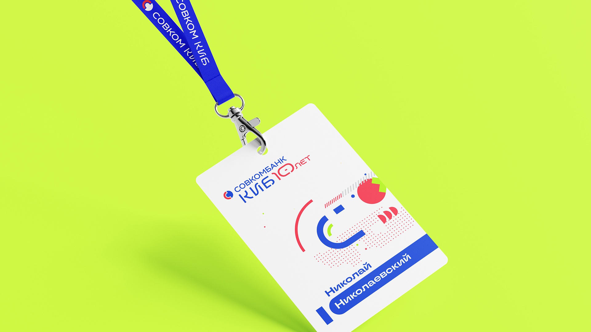 Совкомбанк: Совкомбанк: Совкомбанк КИБ — юбилейный стиль (10.1)