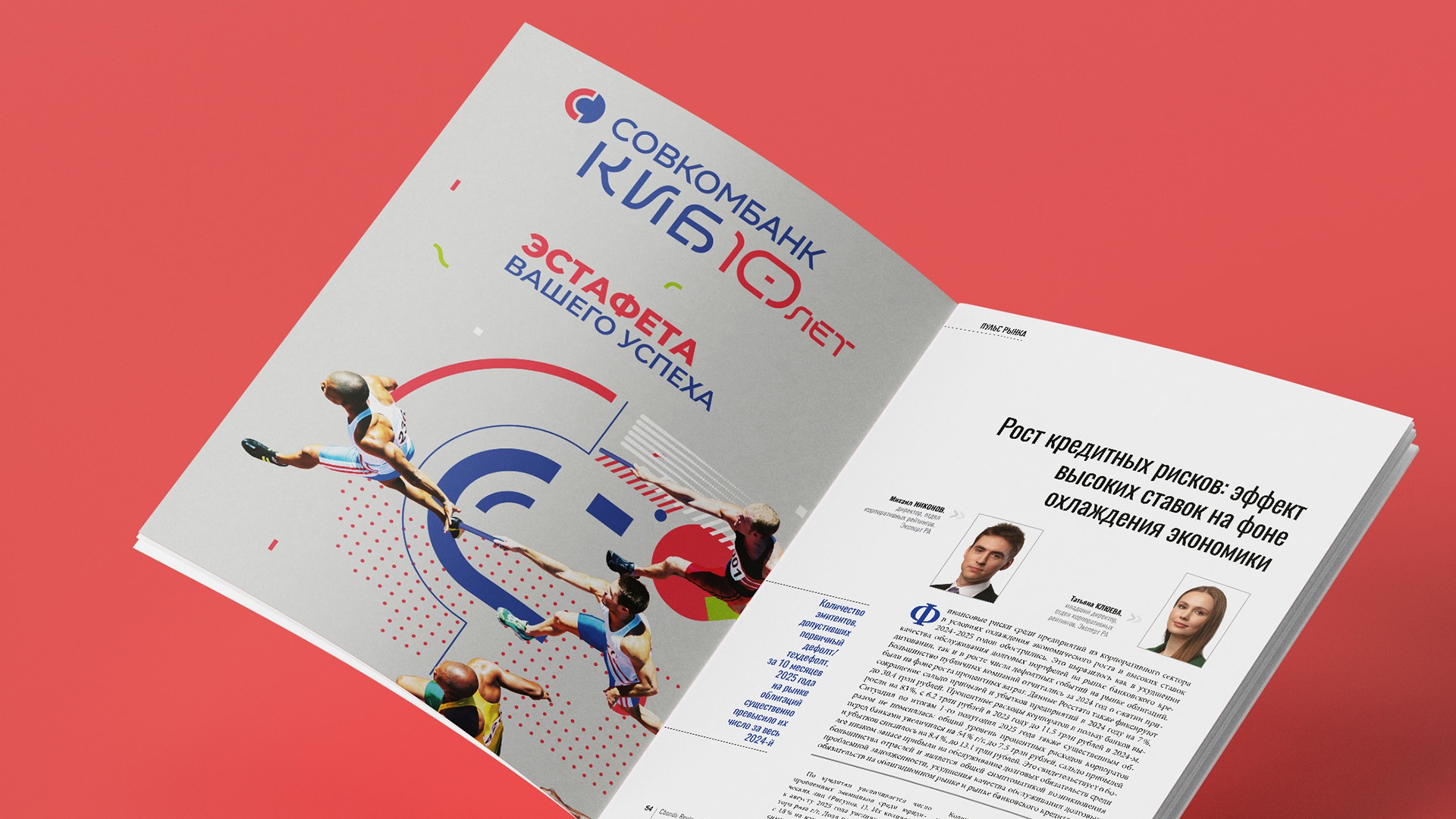 Совкомбанк: Совкомбанк: Совкомбанк КИБ — юбилейный стиль (12.1)