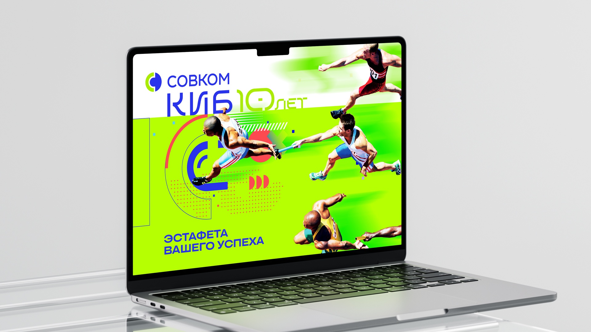 Совкомбанк: Совкомбанк: Совкомбанк КИБ — юбилейный стиль (13.1)