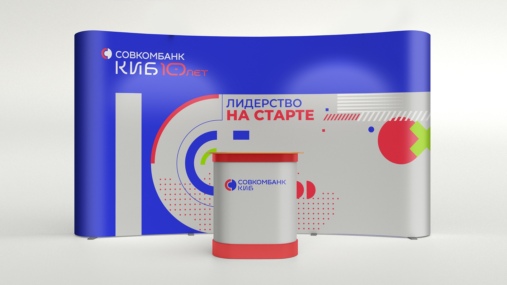 Совкомбанк: Совкомбанк: Совкомбанк КИБ — юбилейный стиль (15.1)